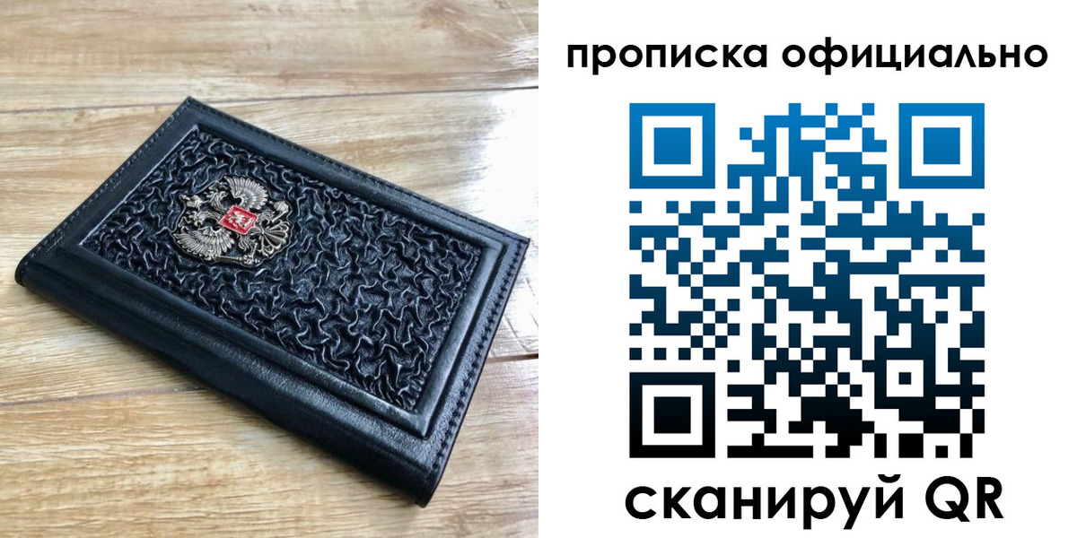 купить прописку в Лебедяни