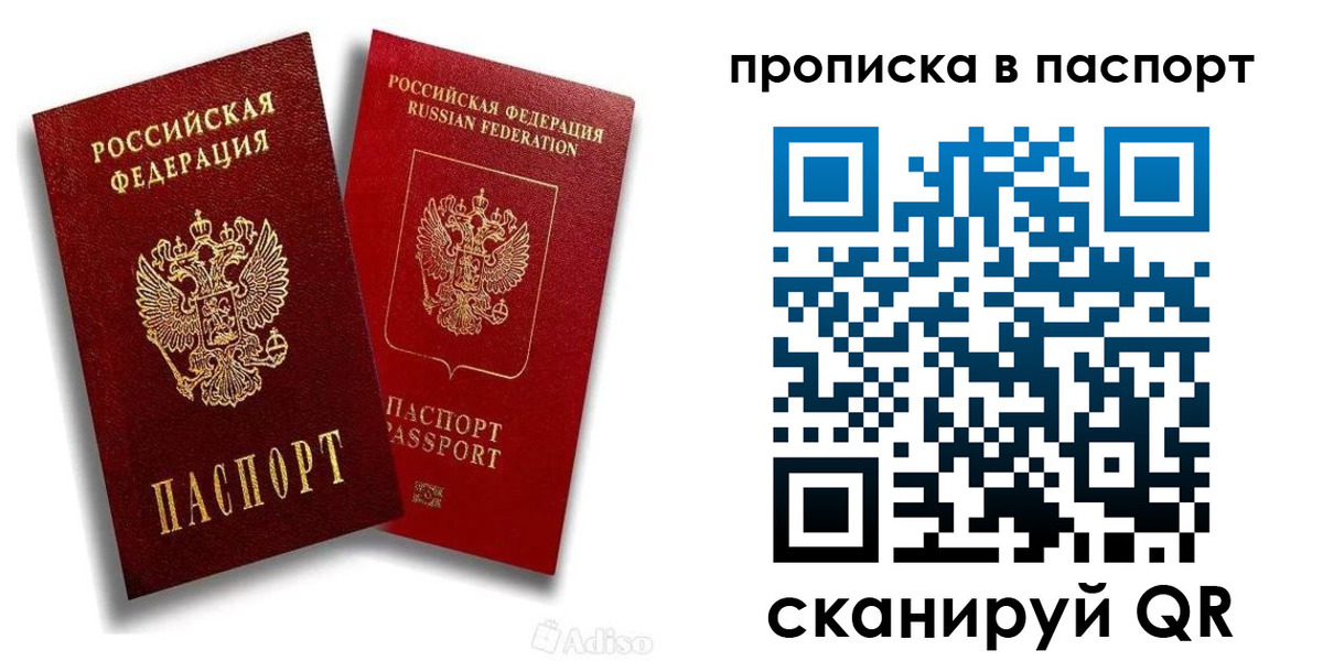 прописка 2025 в Лебедяни