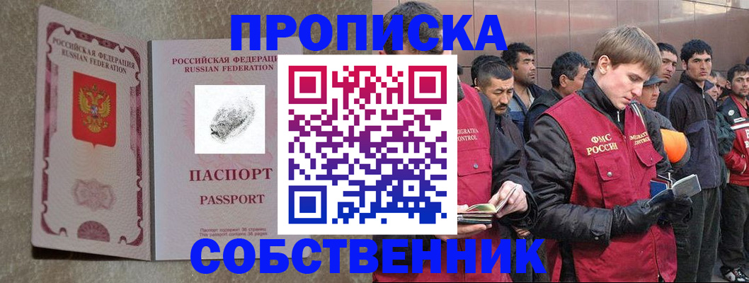 временная регистрация собственник в Лебедяни
